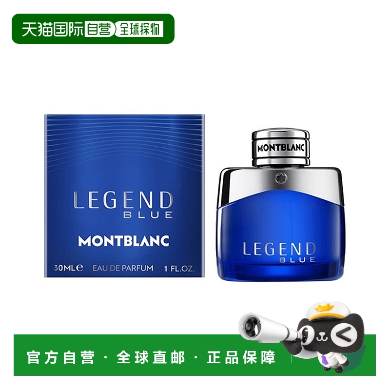 欧洲直邮万宝龙 蔚蓝传奇 浓香水 30ML正品