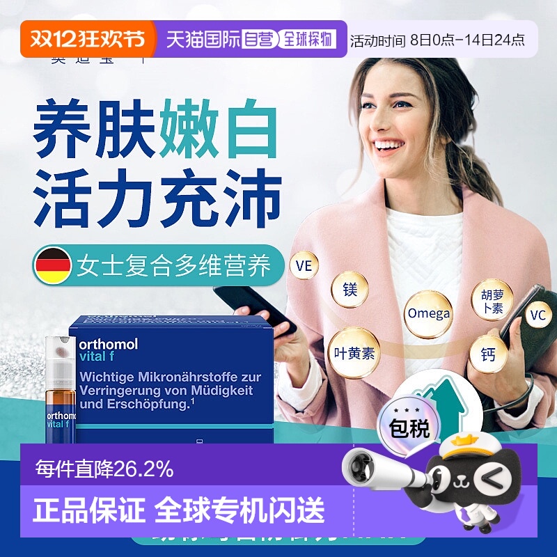 欧洲直邮orthomol奥适宝VF瓶B族维生素矿物质多维女口服液30瓶/盒