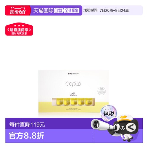 西班牙直邮西班牙卡彼capilo精华33 号10支*7ml/盒控油减脱正品