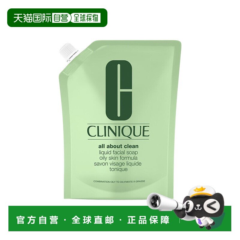 欧洲直邮Clinique倩碧液体洁面皂清爽版400ML清洁控油舒适#正品