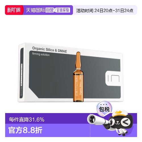 欧洲直邮西班牙INSTITUTE BCN organic silicon dame 有机提正品