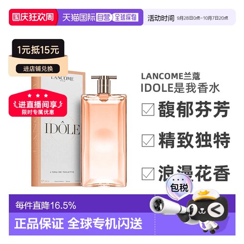 香港直邮Lancome兰蔻idole是我浓香水EDP/淡香水EDT 50/100ml正品