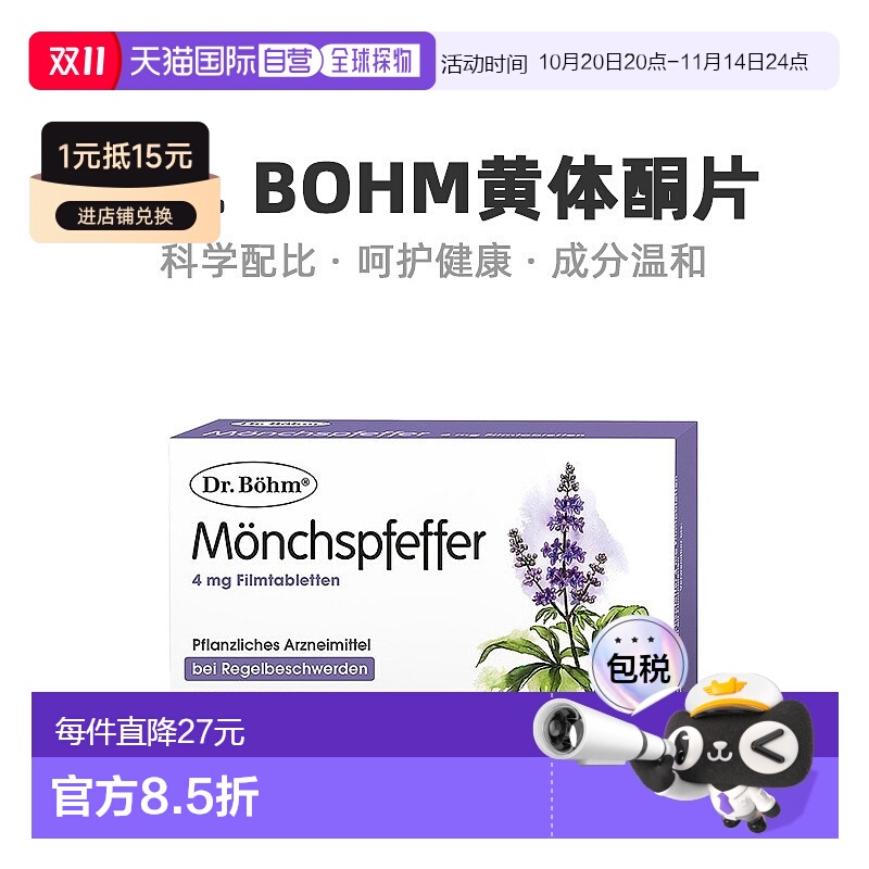 Dr.BÖhm圣洁莓泡腾片调节月经不调片预防乳腺增生60粒黄体酮