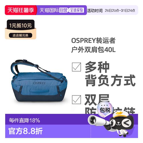 欧洲直邮OSPREY转运者Transporter Duffel系列25款户外旅行背包