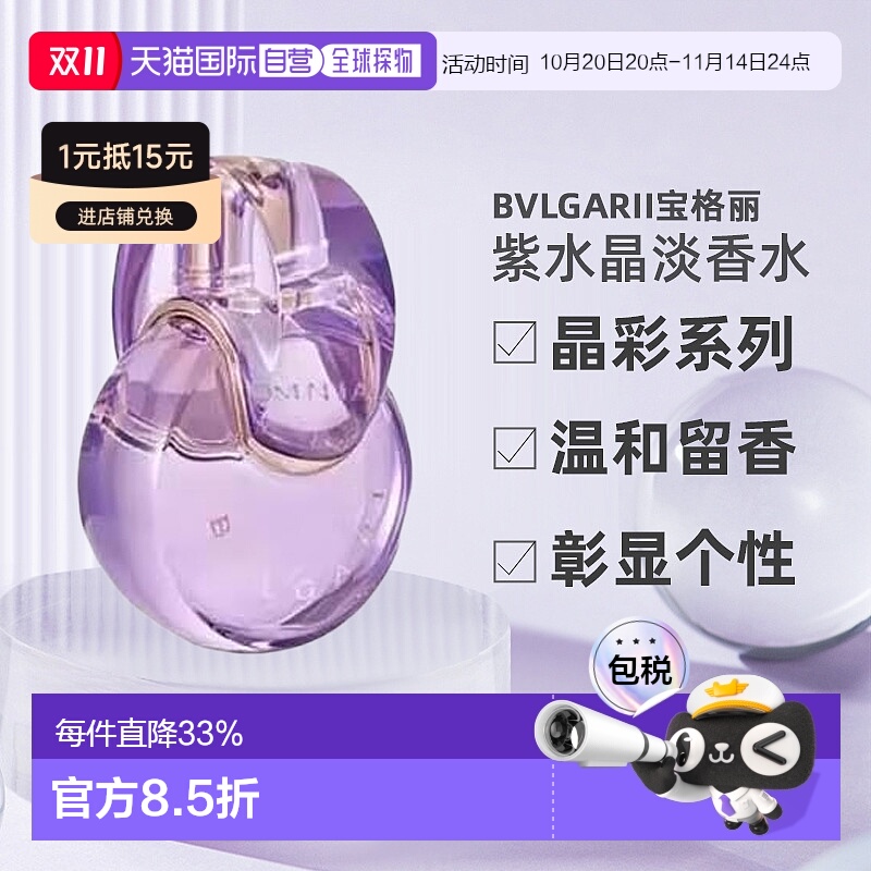 香港直邮Bvlgari宝格丽晶彩紫水晶女士持久留香淡香EDT100ml正品