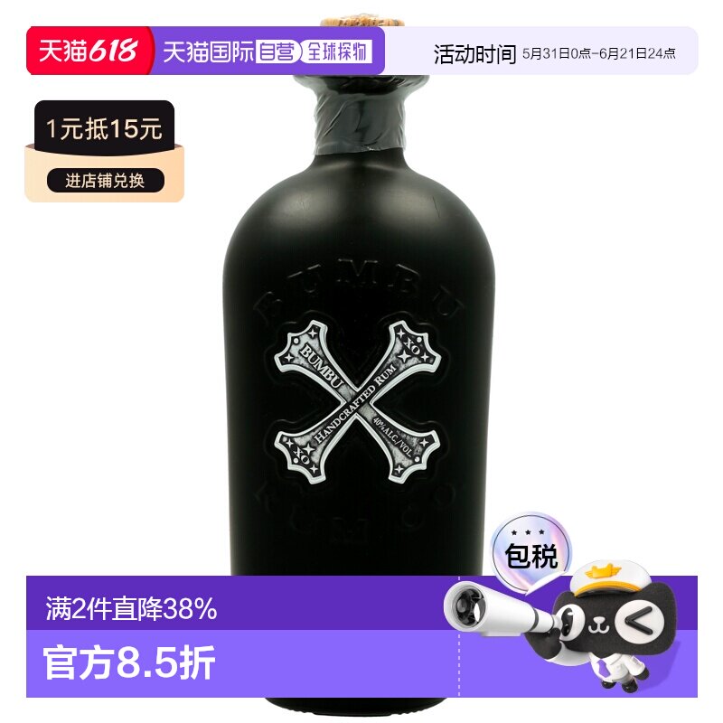 欧洲直邮 Bumbu XO 手工朗姆酒700ml进口洋酒加勒比风味收藏款