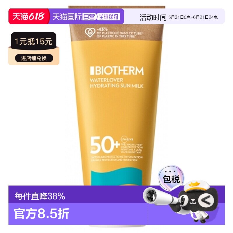 欧洲直邮Biotherm/碧欧泉水润防晒乳液 SPF50+ 200-400毫升正品
