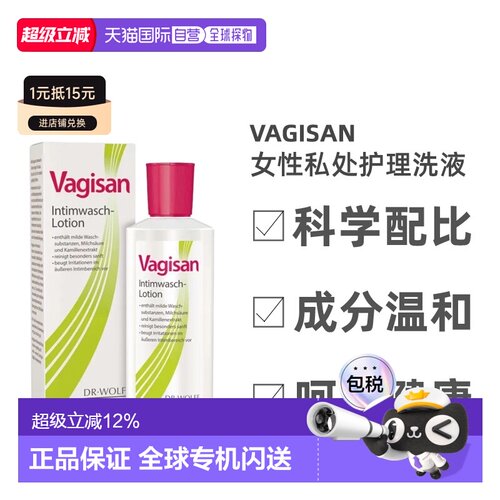 德国Vagisan女性私护清洗液调节PH值私处日常护理液效期27年7月