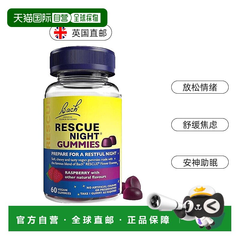 欧洲直邮Bach巴赫花精Rescue睡眠软糖镇静缓解焦虑快速入睡安神
