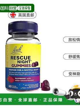 欧洲直邮Bach巴赫花精Rescue睡眠软糖镇静缓解焦虑快速入睡安神