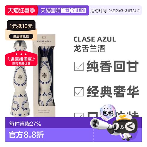 欧洲直邮Clase Azul龙舌兰酒口感独特香醇纯香回甘经典奢华 700ml