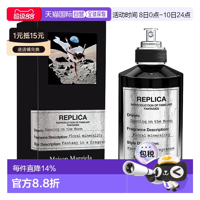 欧洲直邮Maison Margiela 梅森马吉拉 月球舞步淡香精 EDP100ML