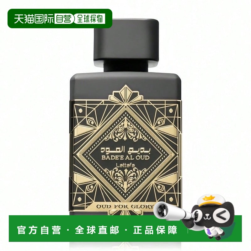 欧洲直邮Lattafa拉塔法卓越乌木 荣耀之香 100ml 中性中东阿拉伯