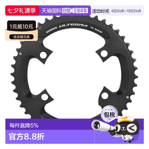 欧洲直邮SHIMANO Ultegra R8000 牙盘 中性