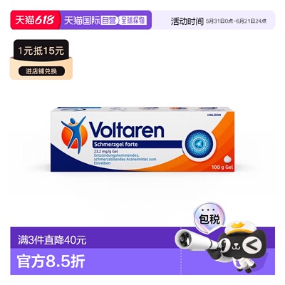 欧洲直邮德国Voltaren扶他林加强版止痛凝胶 缓解肌肉软组织关节