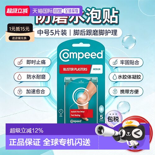 欧洲直邮Compeed防磨脚贴高跟鞋新鞋防磨防水泡隐形无味2盒装