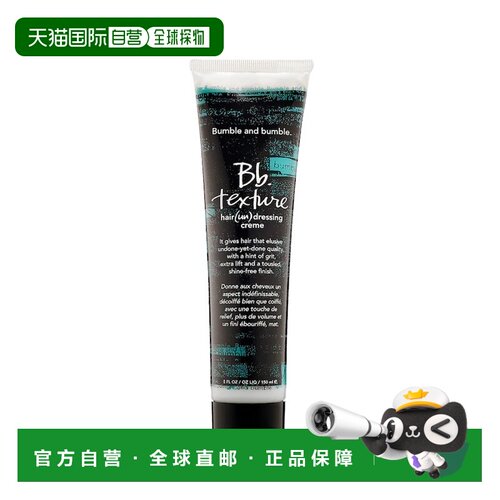 欧洲直邮Bumble and bumble防凌乱哑光造型乳150ml正品