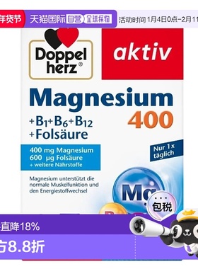 Doppelherz德国双心复合维生素B族片30粒补镁叶酸VB6B12氧化镁