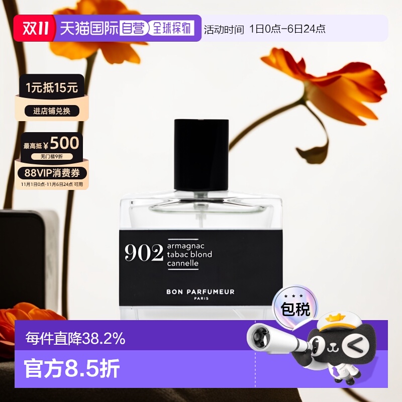 欧洲直邮BonParfumeur柏氛中性全系列浓香水留香持久EDP30ml正品