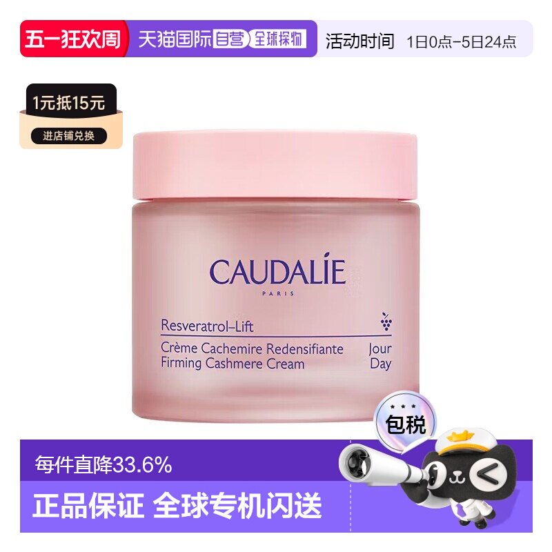 欧洲直邮Caudalie欧缇丽紧致丝绒面霜 50ml 消除皱纹光滑丰盈肌肤