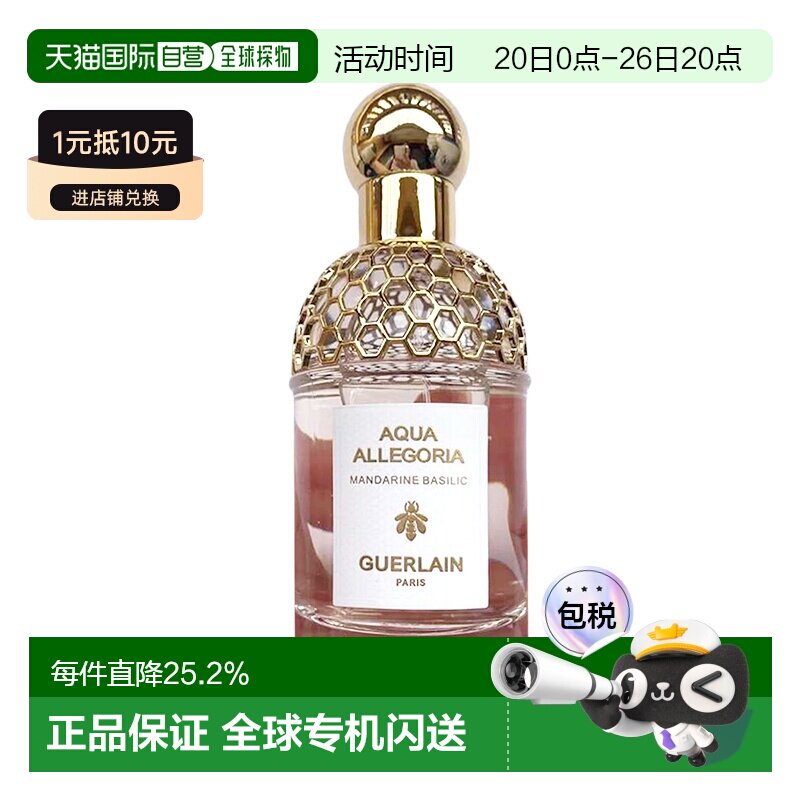 欧洲直邮Guerlain娇兰花草水语柑橘罗勒淡香水持久柑橘调125正品