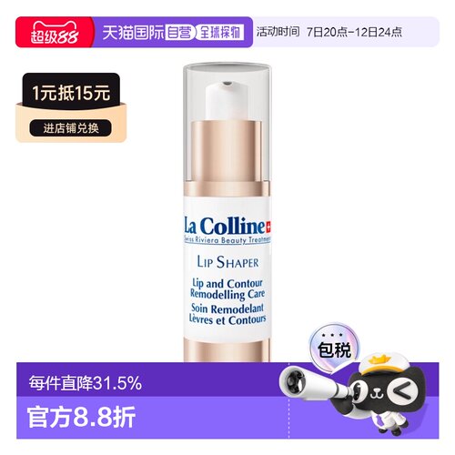 欧洲直邮La Colline科丽妍唇部精华液修护乳15ml 淡唇纹保湿正品