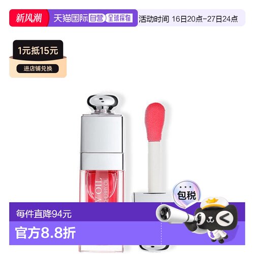 香港直邮Dior迪奥诱惑焕彩润唇油 6ml #015 CHERRY正品