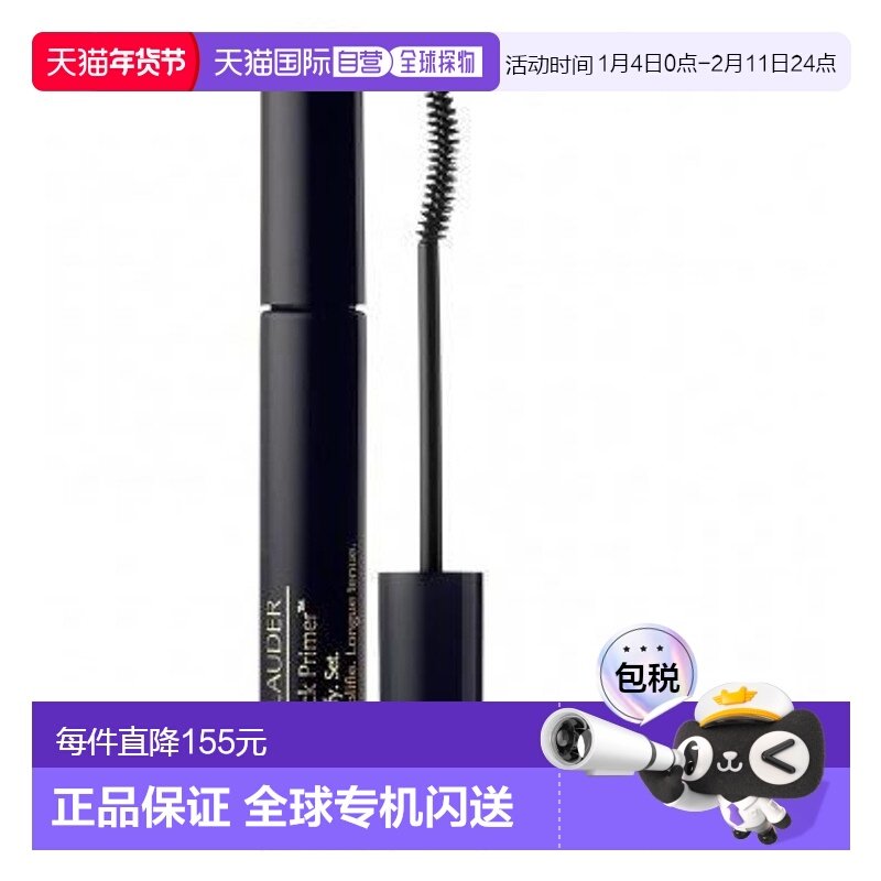 欧洲直邮Estee Lauder雅诗兰黛睫毛底膏魔法黑魅#01 black 6ml