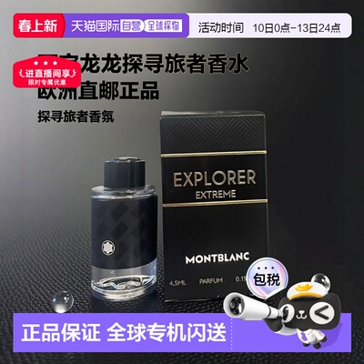 欧洲直邮Montblanc万宝龙探寻旅者男士浓香水 EXPLORER parf正品