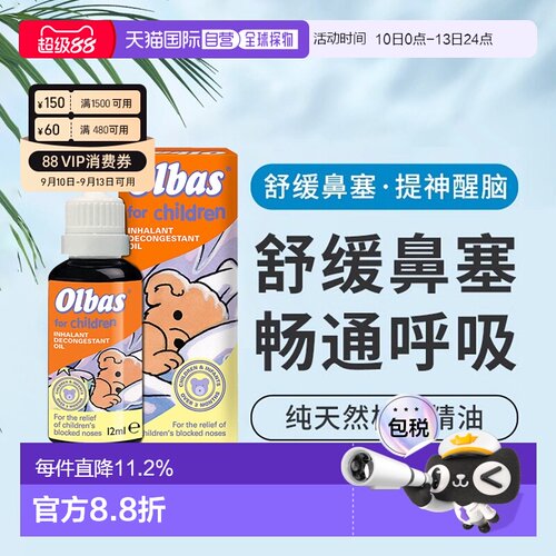 欧洲直邮Olbas奥尔巴斯婴幼儿精油4*12ml缓解鼻塞呼吸不畅流鼻涕