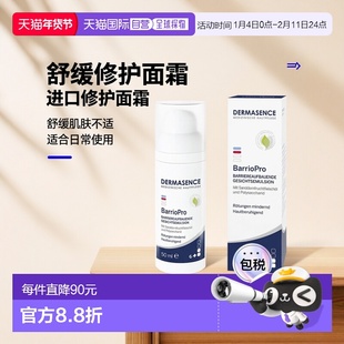 欧洲直邮德国药房Dermasence迪马森斯舒缓修护霜bp乳50ml正品