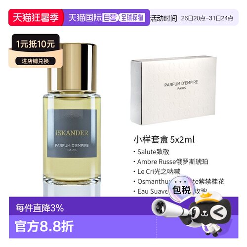 欧洲直邮Parfum d\'Empire帝国之香 亚力山大EDP浓香50ml西正品