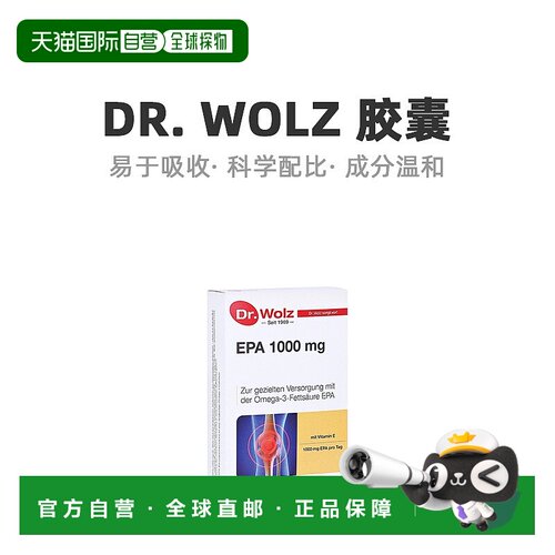 德国深海鱼油EPAOmega3+维E胶囊抗氧化软化心脑血管60粒高纯度