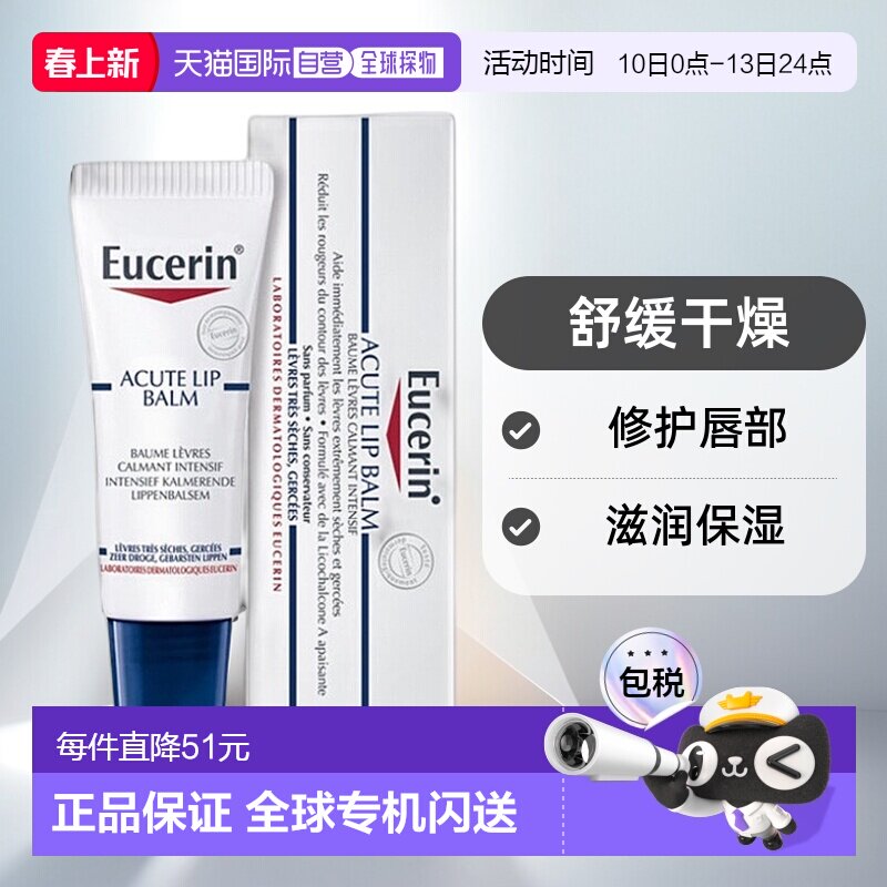 欧洲直邮Eucerin优色林滋润唇膏 10ml 保湿修护护理正品淡化