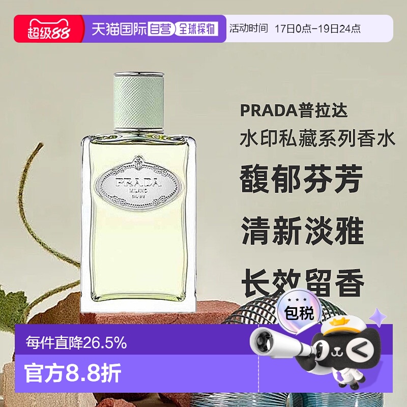 欧洲直邮Prada普拉达水印私藏系列中性浓香水冷艳馥郁芬芳 1正品
