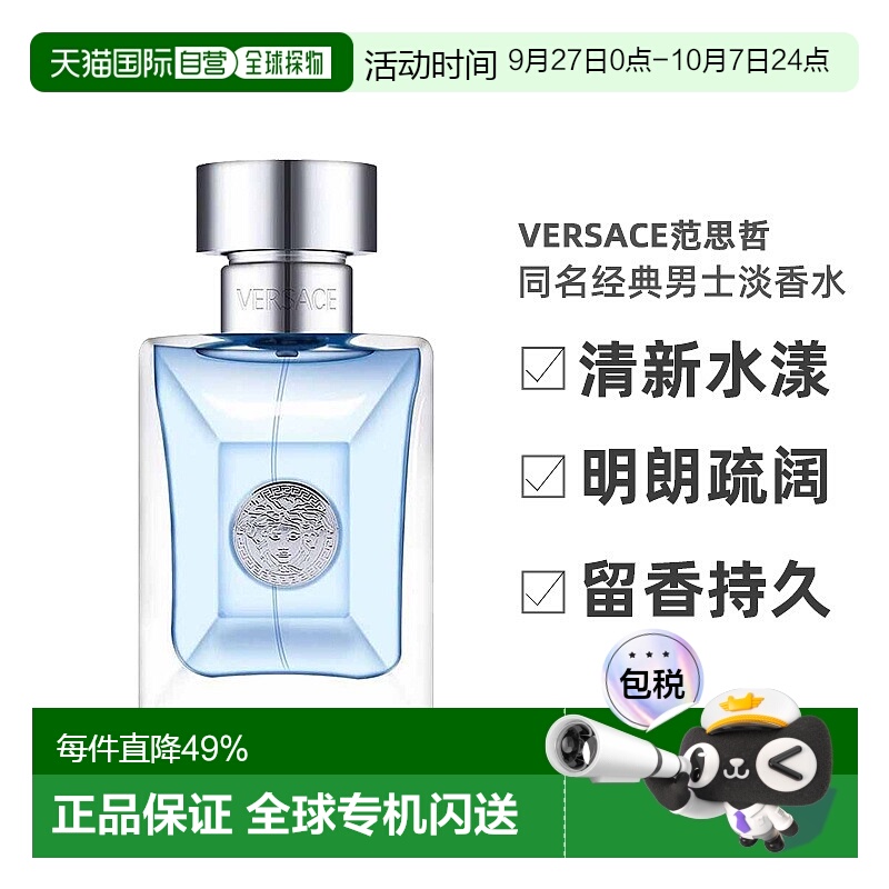 香港直邮Versace范思哲经典同名男士香水100ml木质调清新自然正品