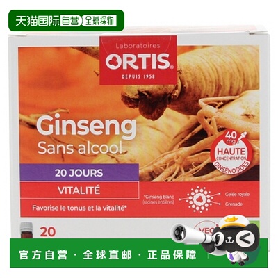 欧洲直邮柯得仕/Ortis Ginseng Vitalite Bio 活力有机 20 瓶