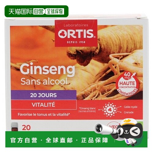 欧洲直邮柯得仕/Ortis Ginseng Vitalite Bio 活力有机 20 瓶