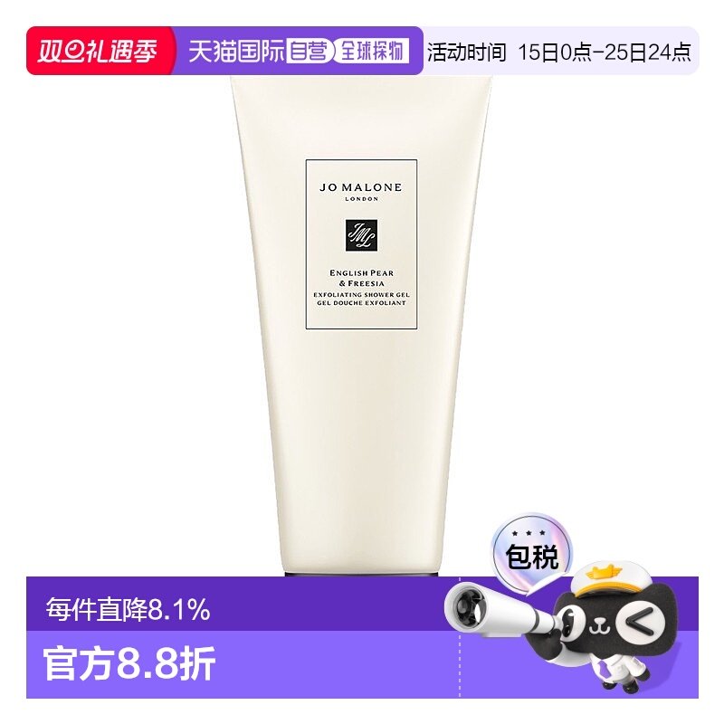 欧洲直邮Jomalone祖玛珑全系列磨砂沐浴露200ml英国梨/鼠尾草正品