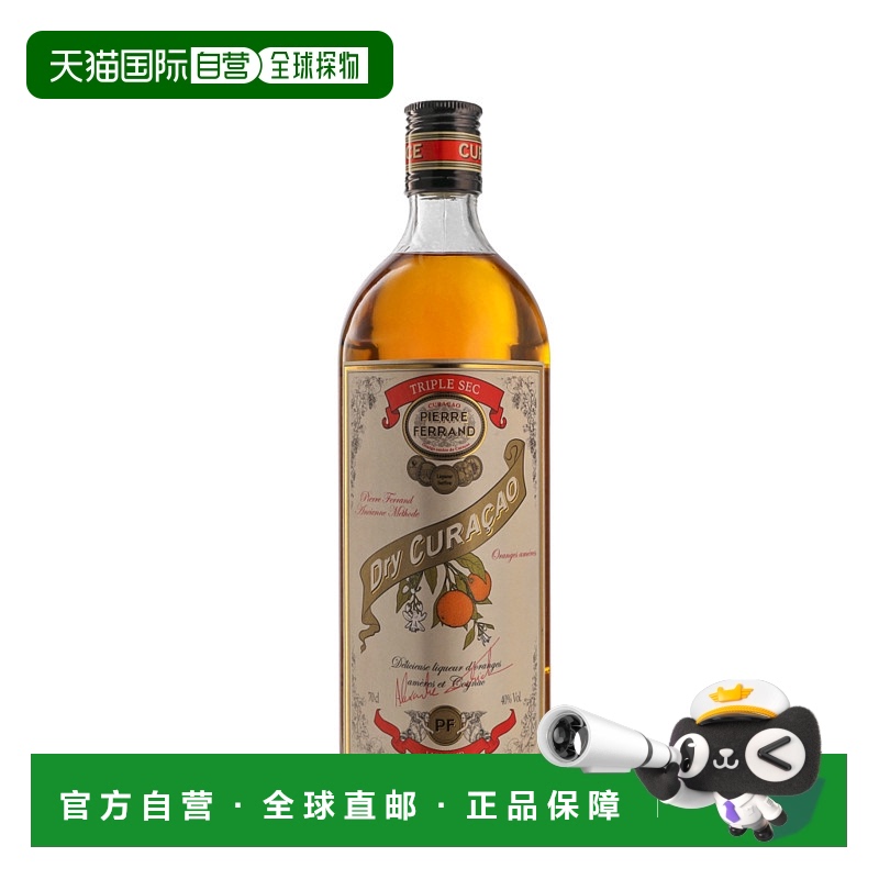 欧洲直邮Pierre Ferrand利口酒力娇酒700ml40度口感独特顺滑