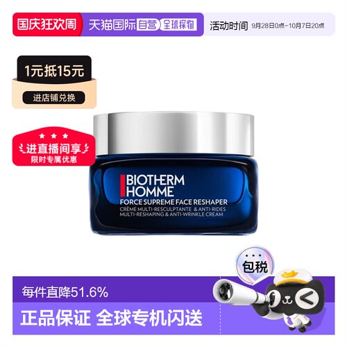 Biotherm碧欧泉青春蓝钻面霜滋养紧塑50ml 告白礼物正品