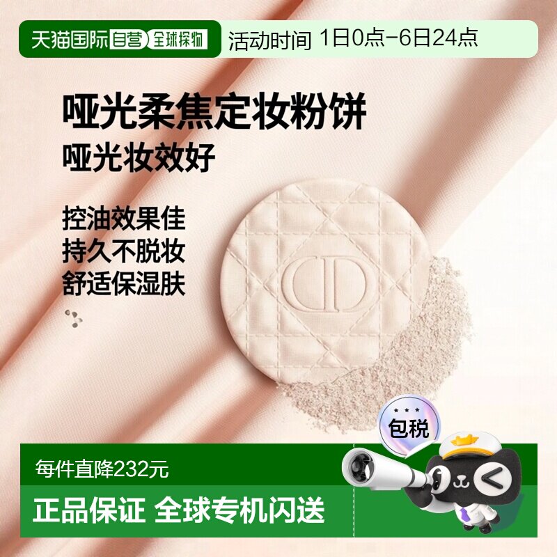 欧洲直邮Dior迪奥哑光柔焦定妆粉饼 8g 控油持妆舒适保湿正品