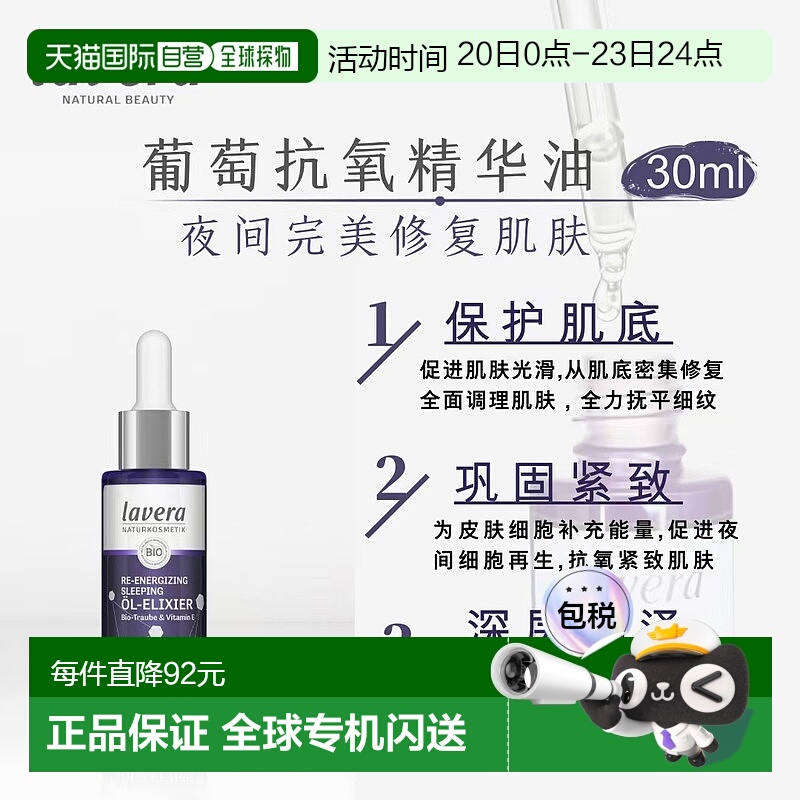 欧洲直邮Lavera葡萄抗氧精华油30ml补水锁水镇定舒缓紧致细腻肌肤