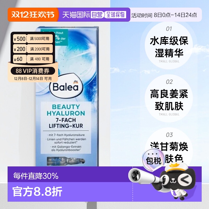 欧洲直邮德国进口Balea芭乐雅玻尿酸面部浓缩精华安瓶4盒*7ml正品