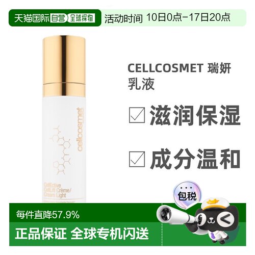 欧洲直邮Cellcosmet瑞妍赋颜活力乳液补水保湿护肤滋养滋润5正品