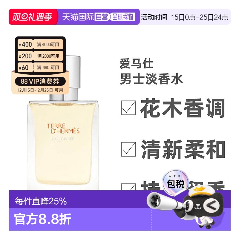 Hermes爱马仕男士淡香水EDT花木香调清新柔和香醇100ML木质喷雾