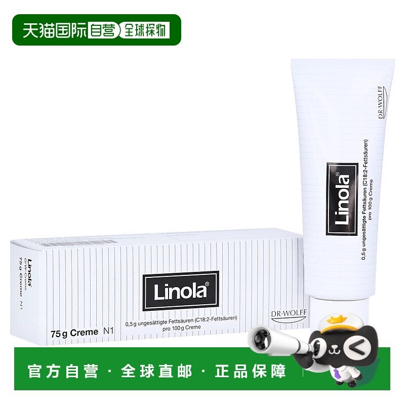 欧洲直邮德国药房Linola湿疹止痒开裂晒伤冷却缓和修复膏75ml舒缓