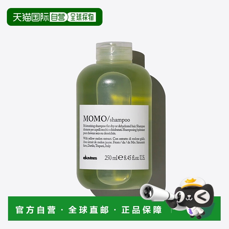 欧洲直邮Davines/大卫尼斯MOMO沫沫水润洗发水250-1000ml正品