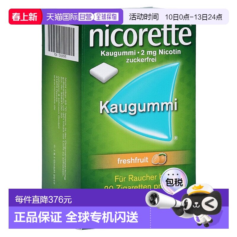欧洲直邮德国药房Nicorette力克雷男士戒烟口香糖105粒水果味无糖