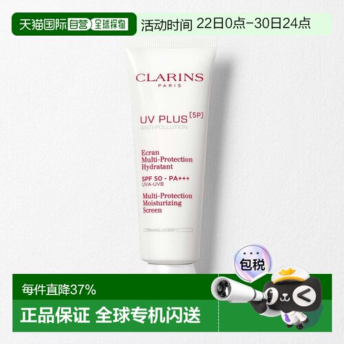 香港直邮【效期至27年3月】Clarins娇韵诗UV小白盾多效防晒乳正品